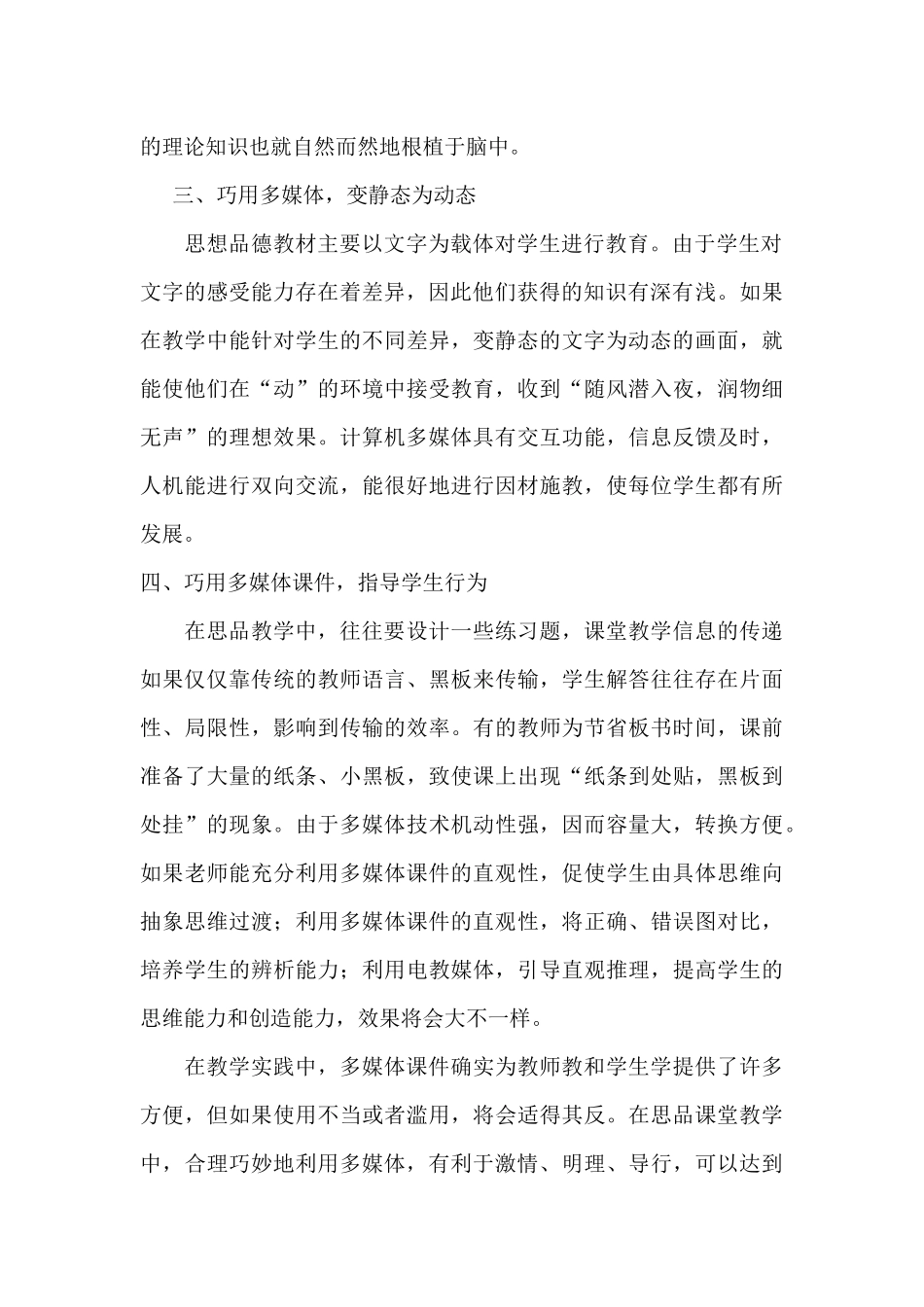 多媒体在思品课堂中的应用_第2页