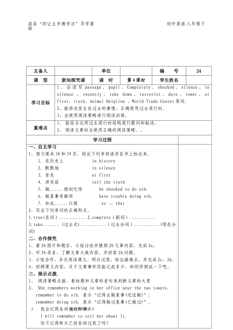 八年级英语下unit5-4导学案_第2页