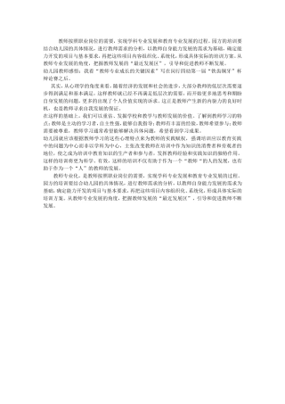 幼儿园教师感悟