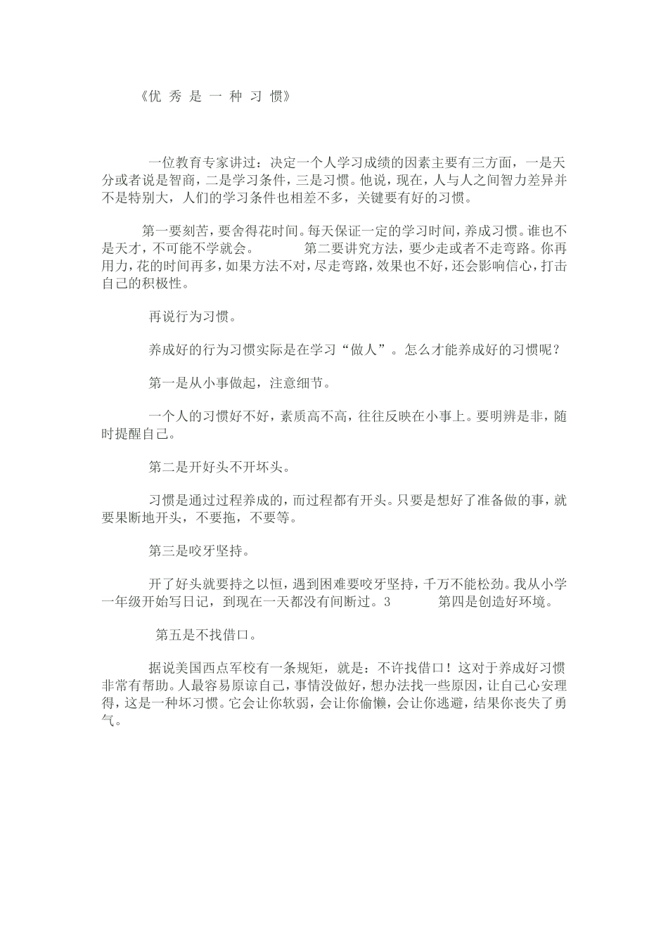 优秀是一种习惯 (2)_第1页