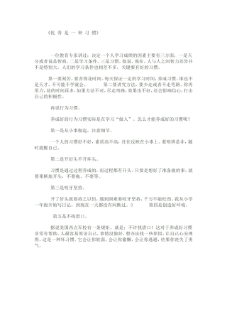 优秀是一种习惯 (2)