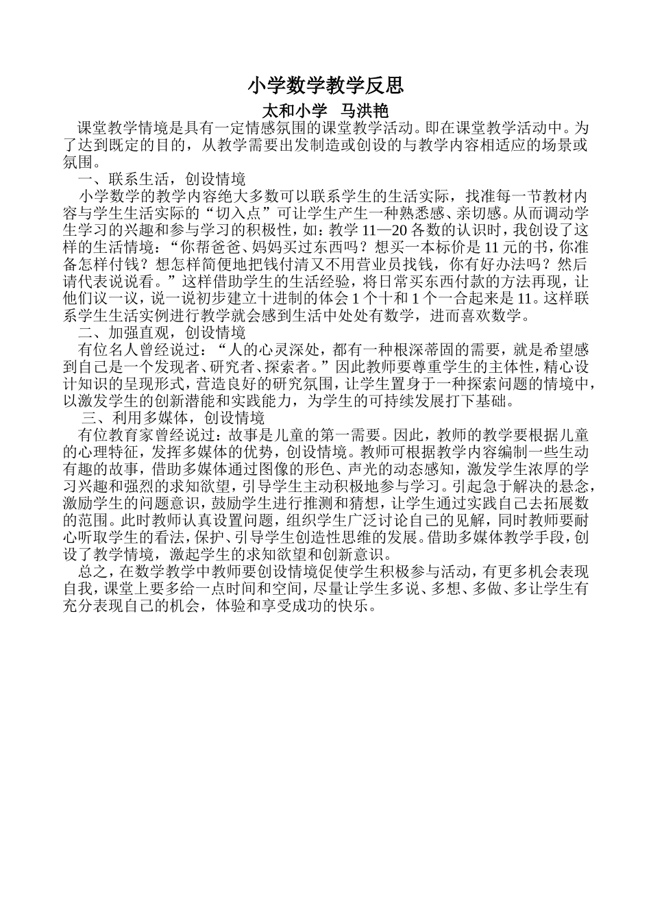 小学数学教学反思 (4)_第1页