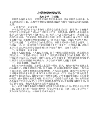 小学数学教学反思 (4)
