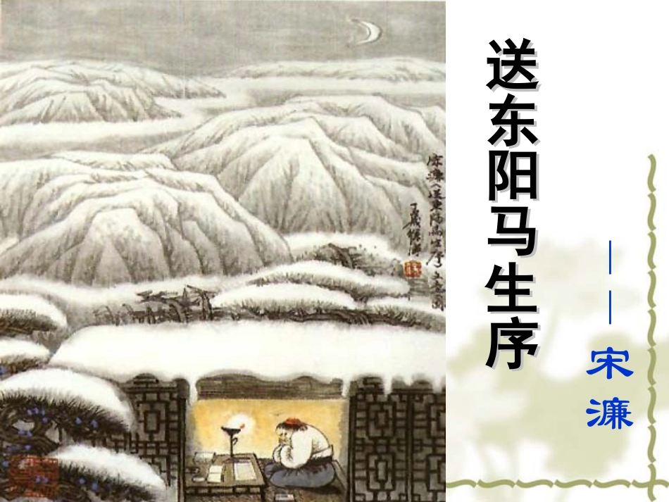 送东阳马生序课件2_第1页