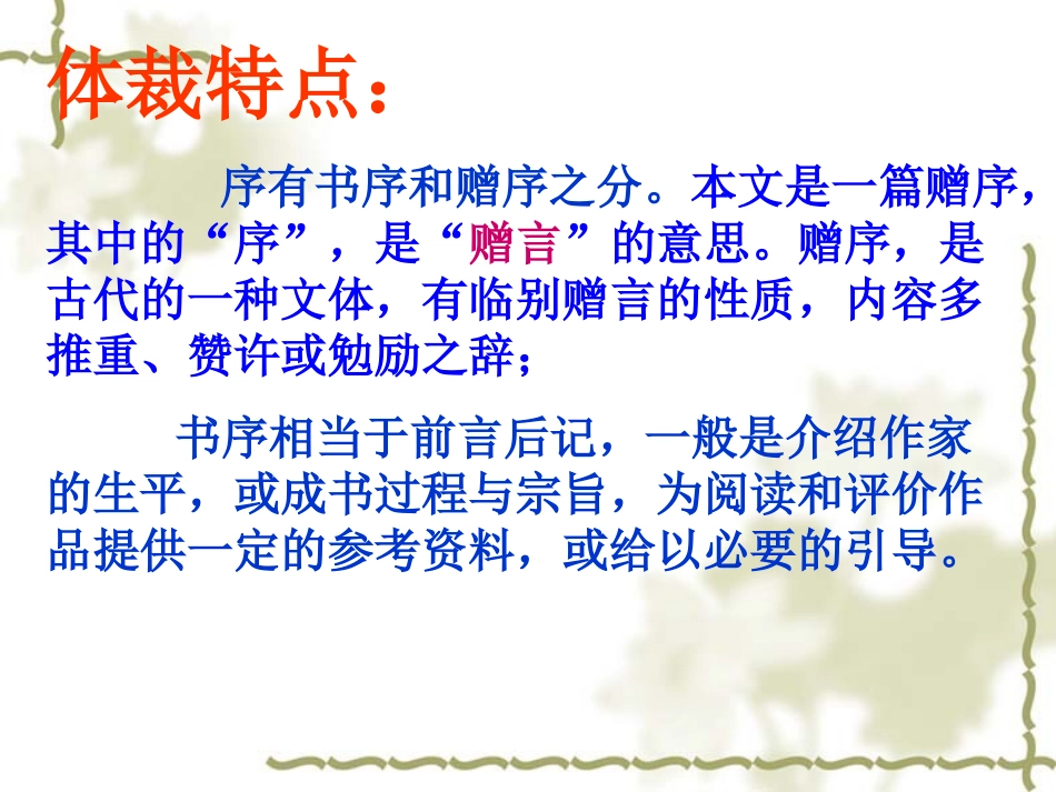 送东阳马生序课件2_第2页