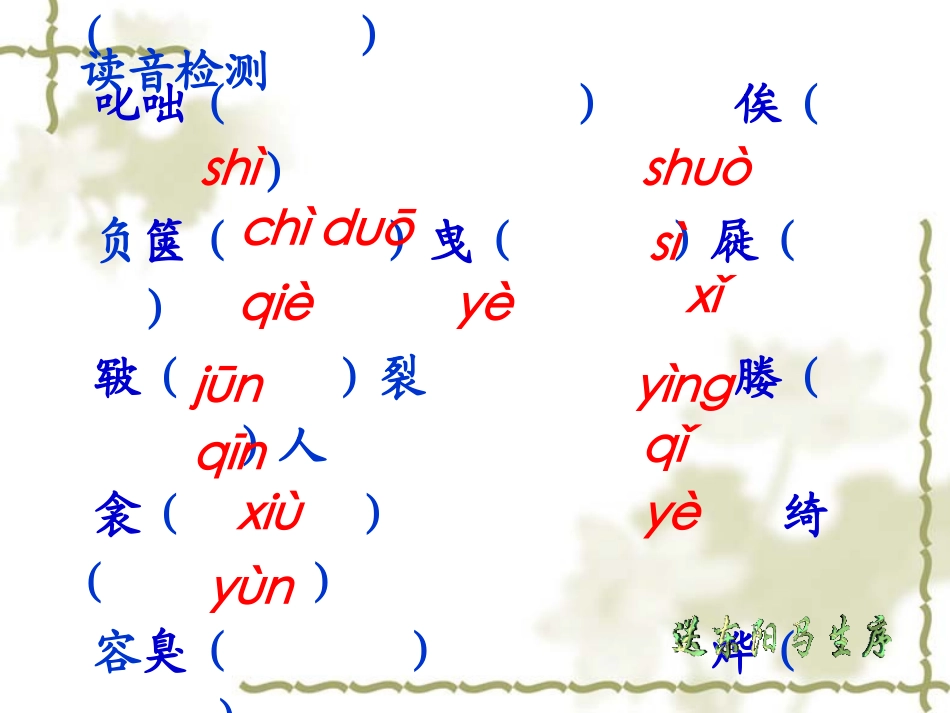 送东阳马生序课件2_第3页