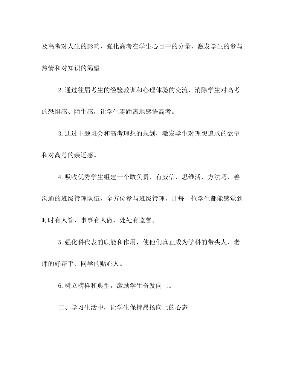 新高三上学期班主任工作计划书推荐2)_第2页