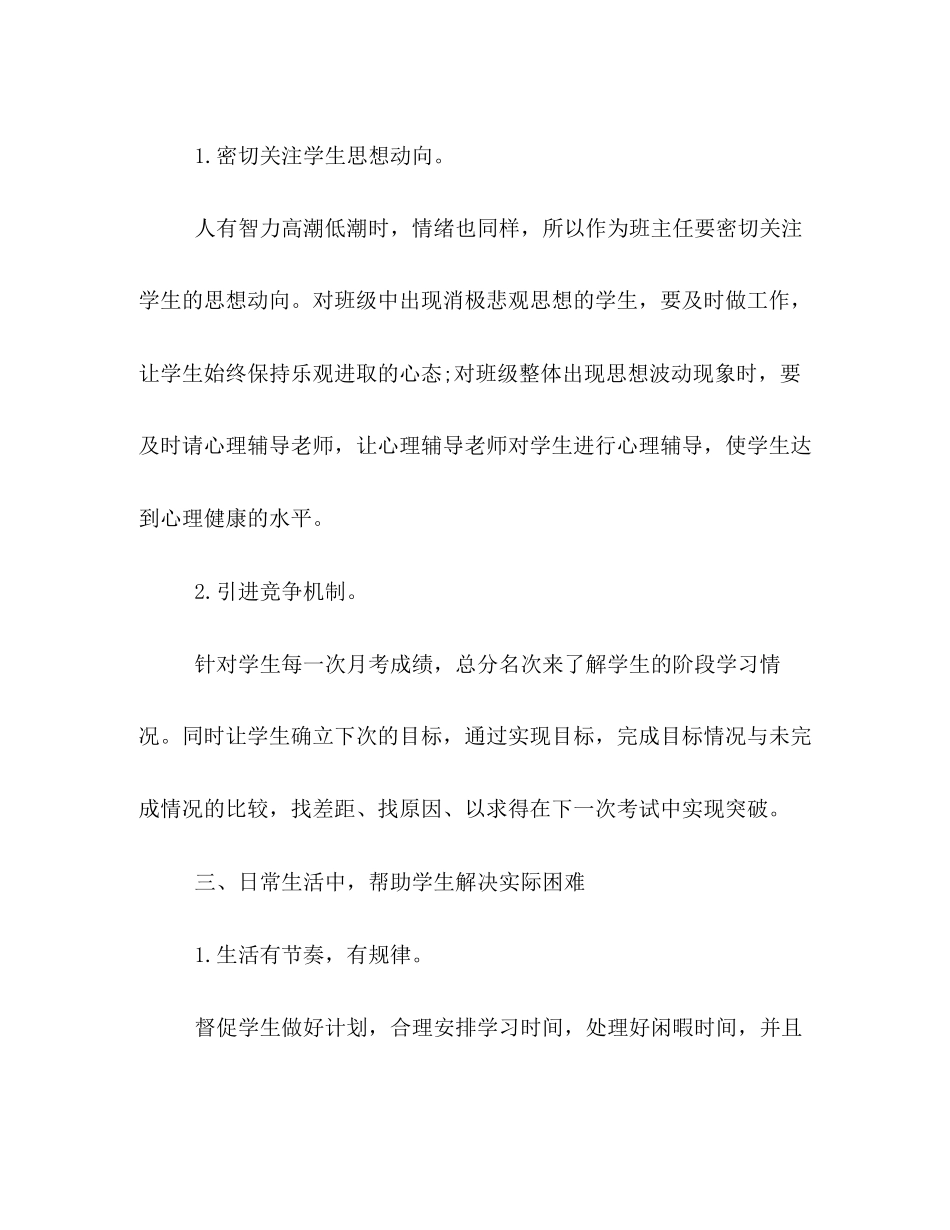 新高三上学期班主任工作计划书推荐2)_第3页
