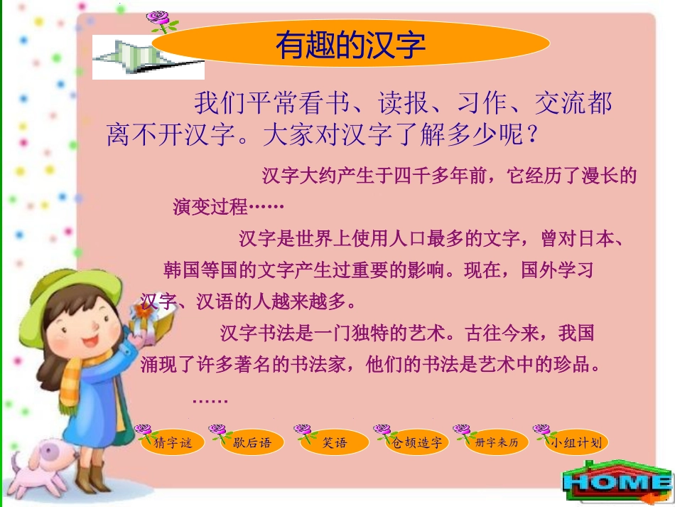 有趣的汉字课件2_第2页