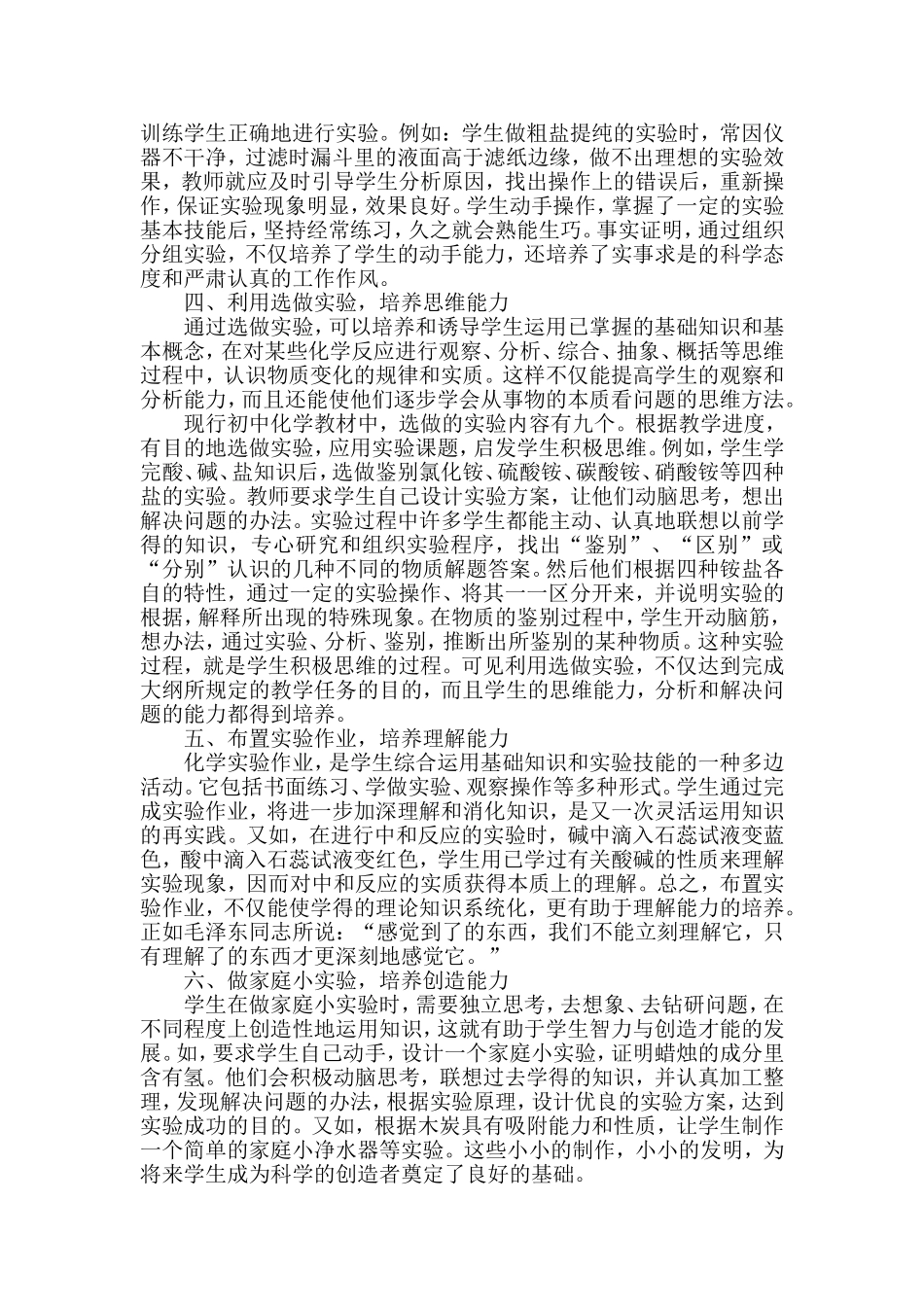 在化学教学中运用实验手段培养学生的能力_第2页