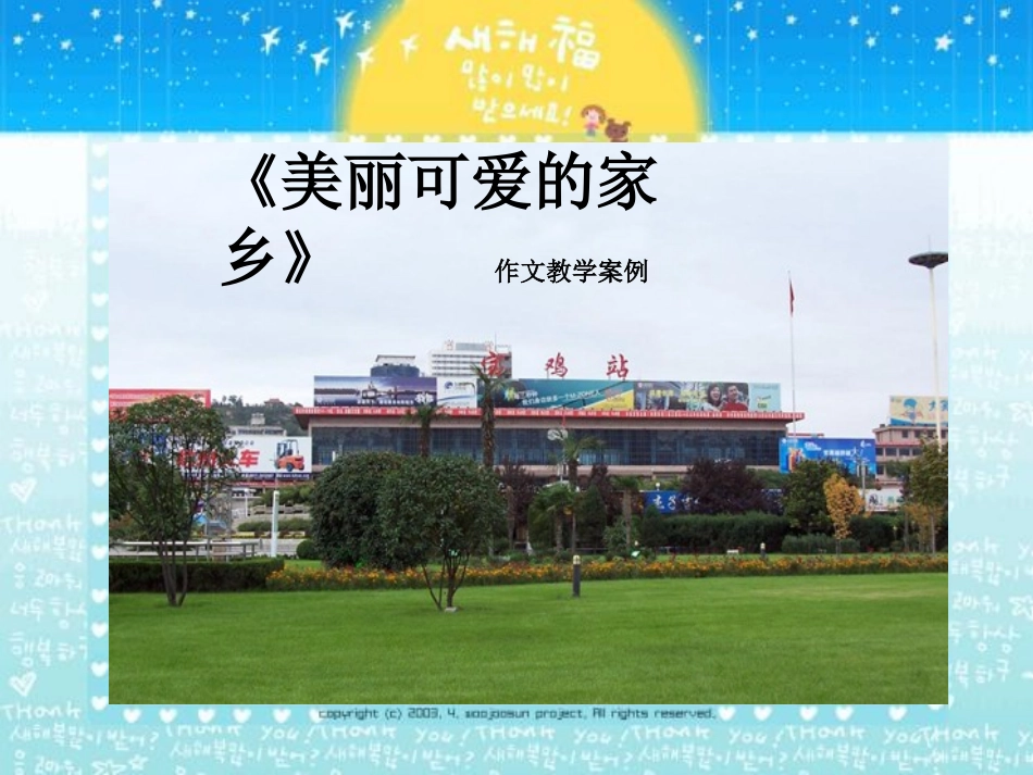 美丽可爱的家乡-宝鸡_第1页