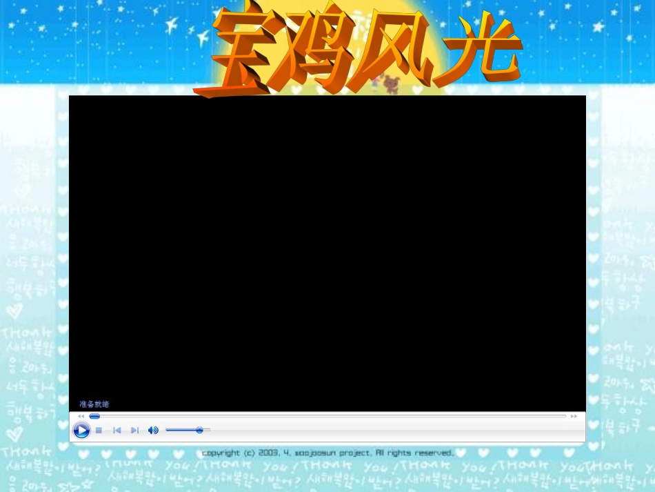 美丽可爱的家乡-宝鸡_第2页