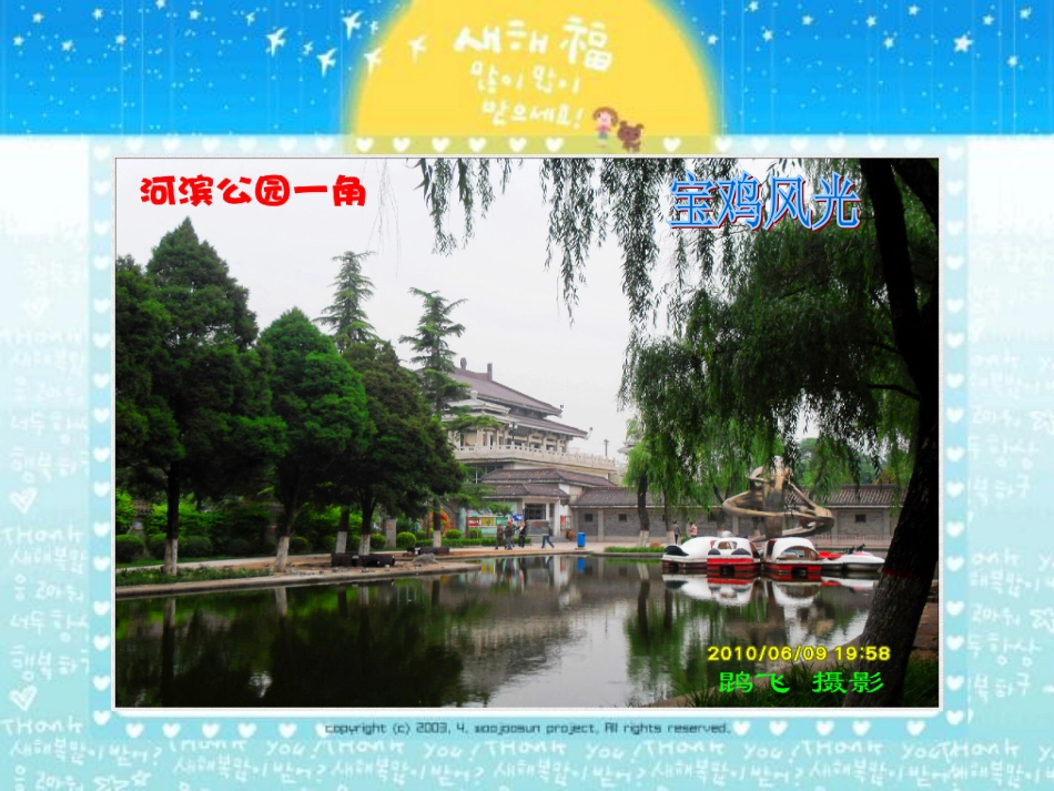美丽可爱的家乡-宝鸡_第3页