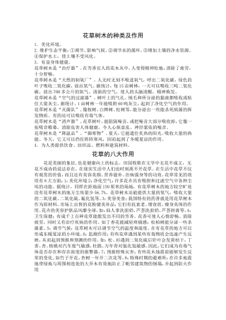 花草树木的种类及作用