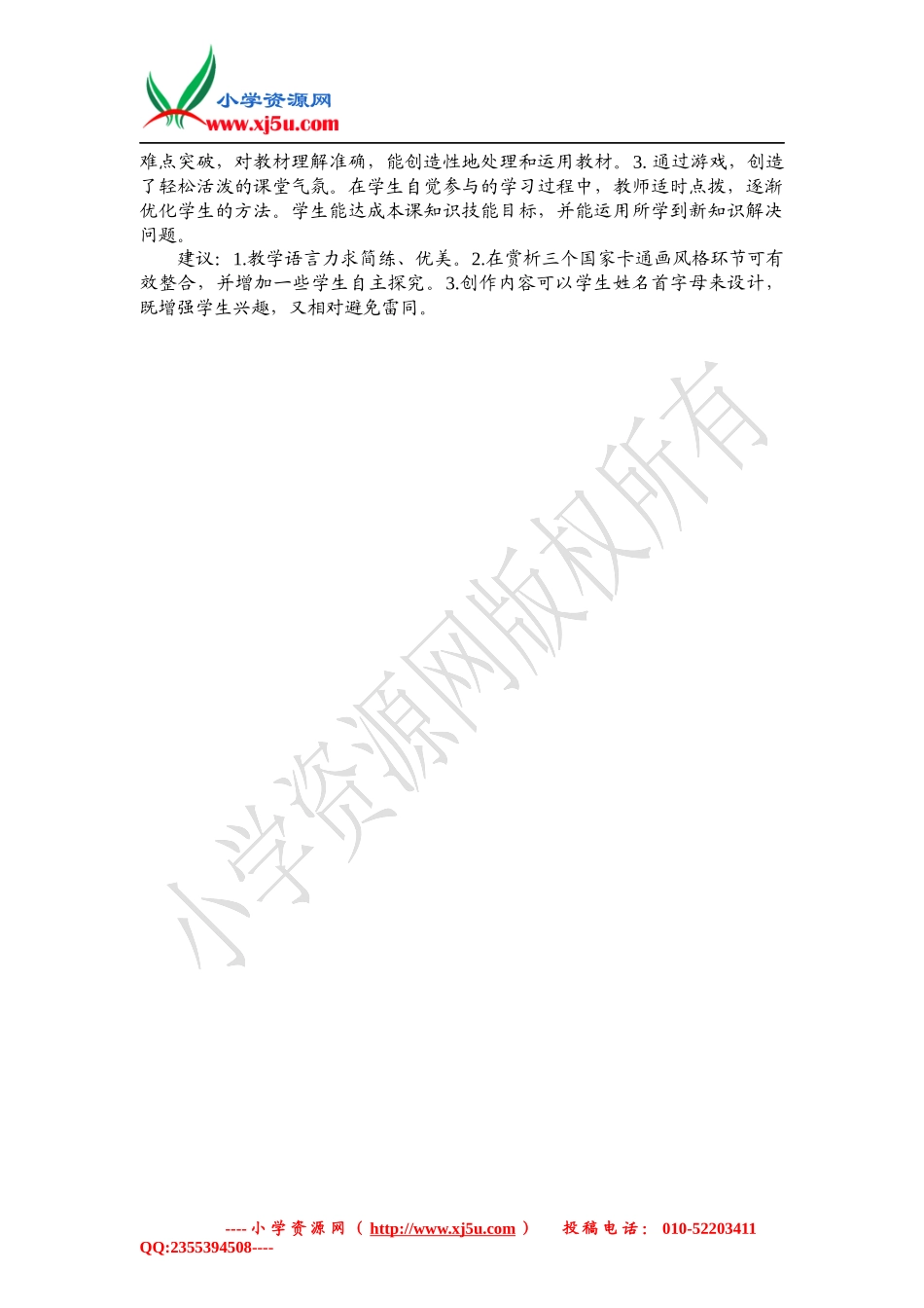 五年级下美术教学反思-卡通——动起来的漫画-人美版_第2页