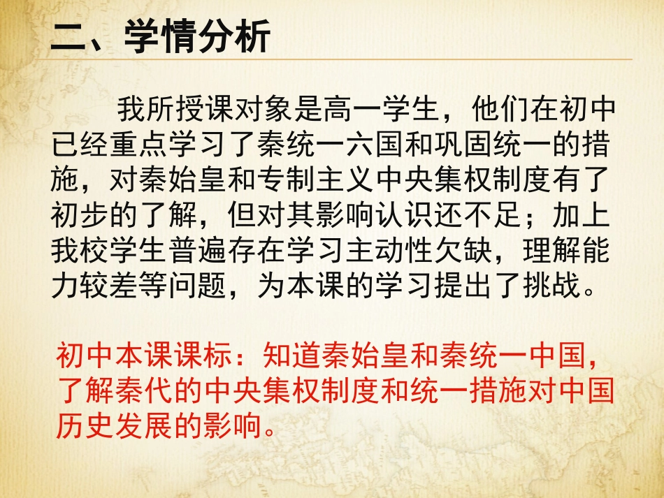 秦朝中央集权制度的形成说课课件_第3页
