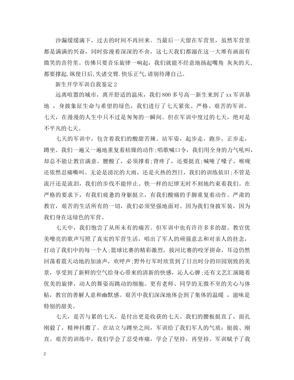 新生开学军训自我鉴定 _第2页