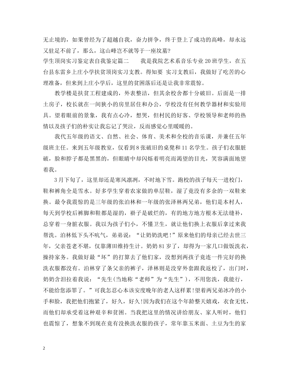 学生顶岗实习鉴定表自我鉴定 _第2页