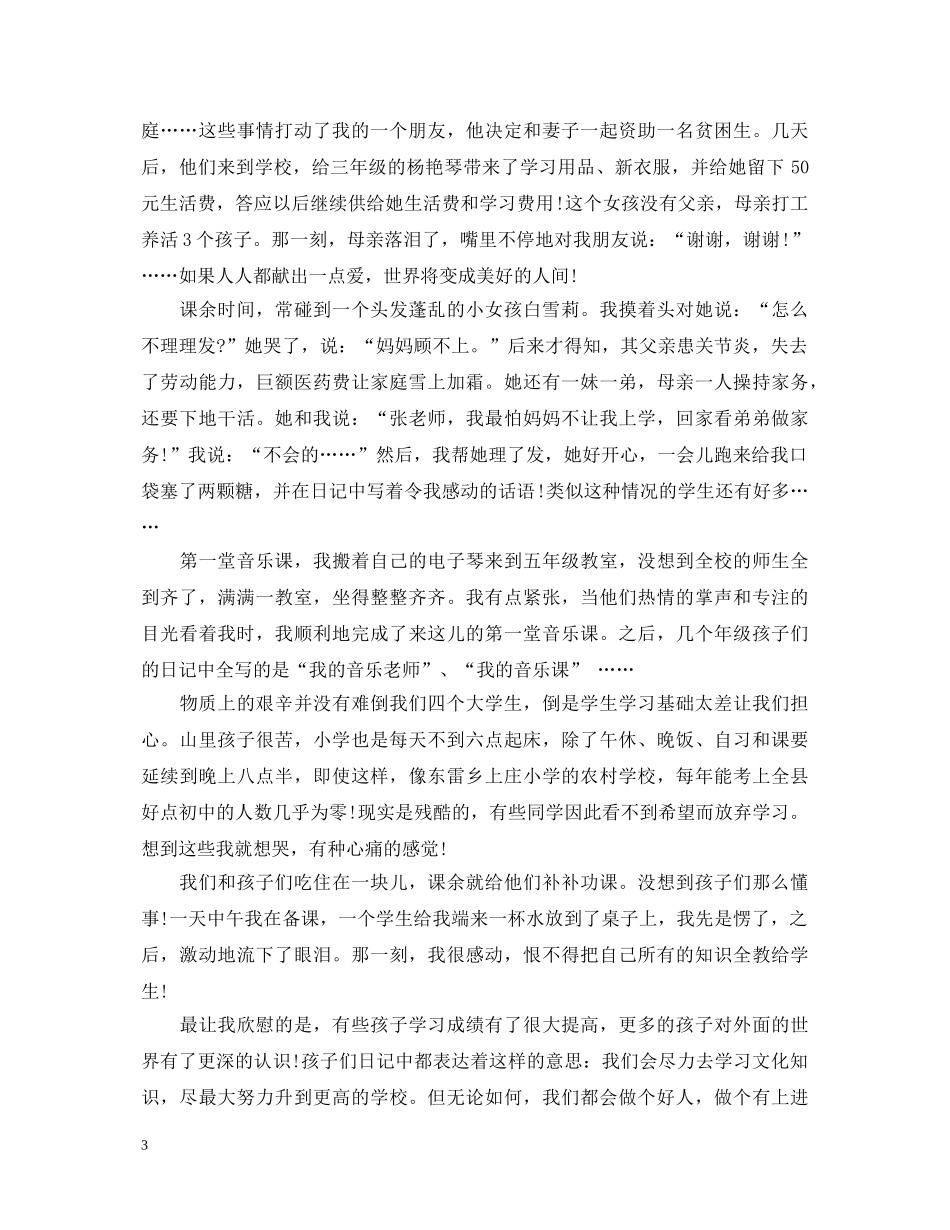 学生顶岗实习鉴定表自我鉴定 _第3页