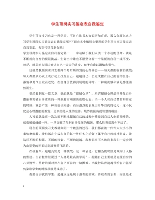 学生顶岗实习鉴定表自我鉴定 