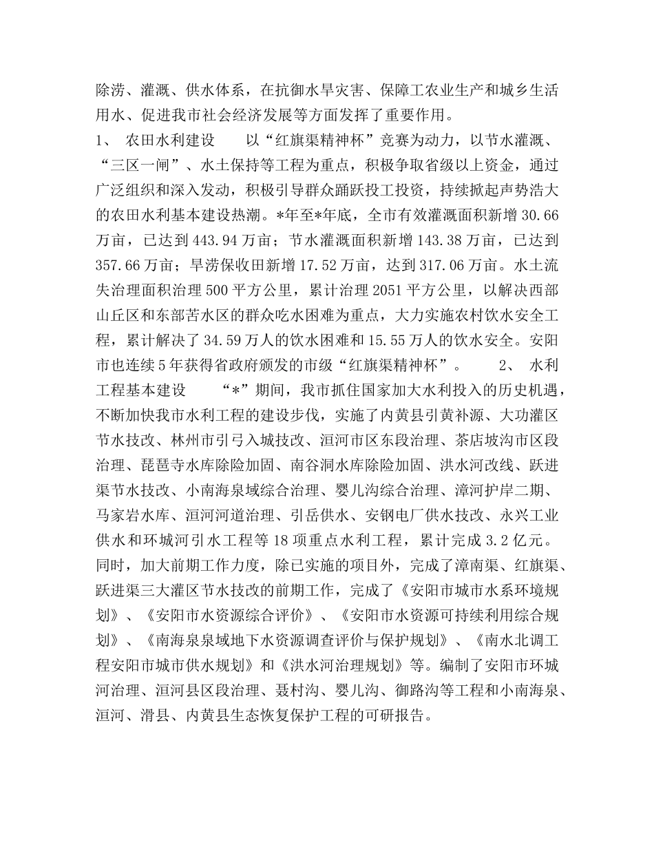 市水利事业发展规划 _第2页