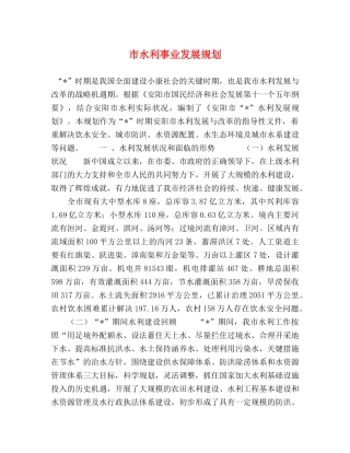 市水利事业发展规划 