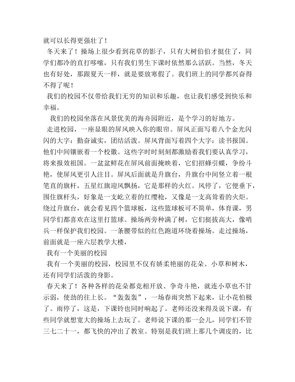 美丽的校园,美丽的校园作文400字 _第3页
