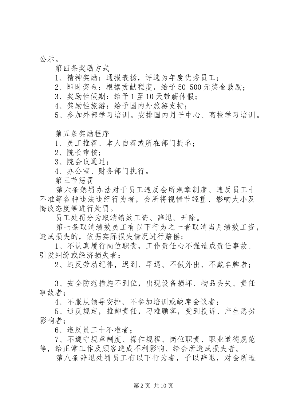 篇一：奖惩管理制度范本_第2页