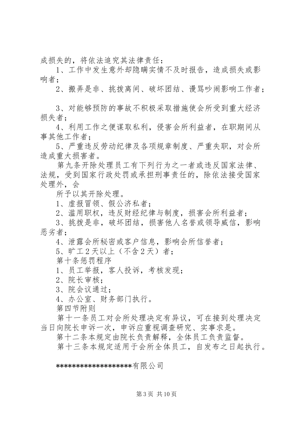 篇一：奖惩管理制度范本_第3页