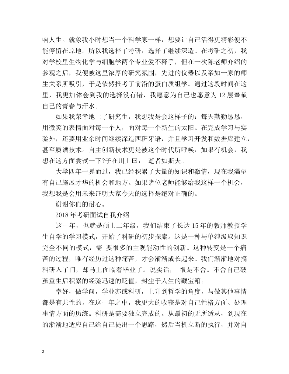 考研面试自我介绍2 _第2页