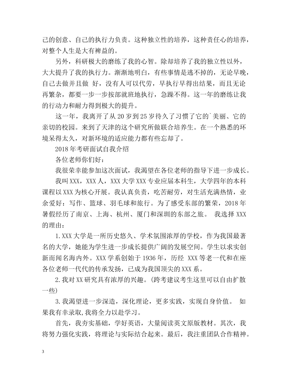 考研面试自我介绍2 _第3页