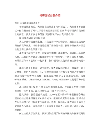 考研面试自我介绍2 