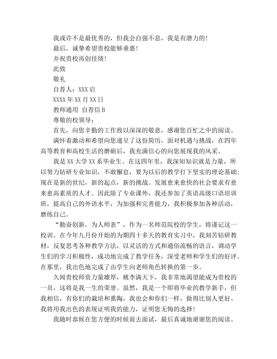 教师求职自荐信两篇 _第2页