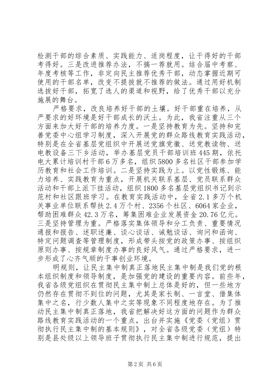 在党的建设制度改革上的思与行_第2页