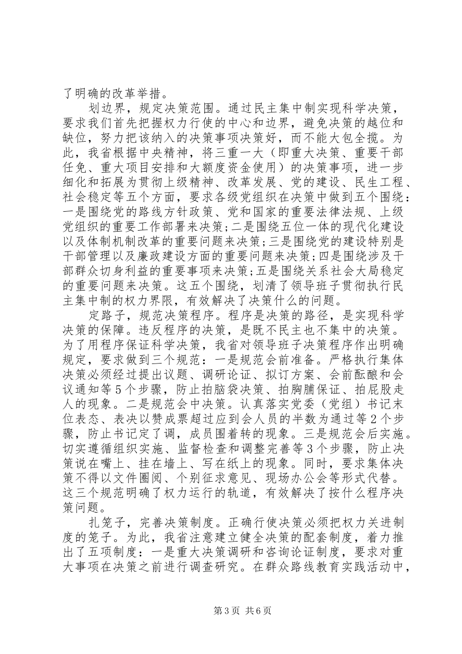 在党的建设制度改革上的思与行_第3页