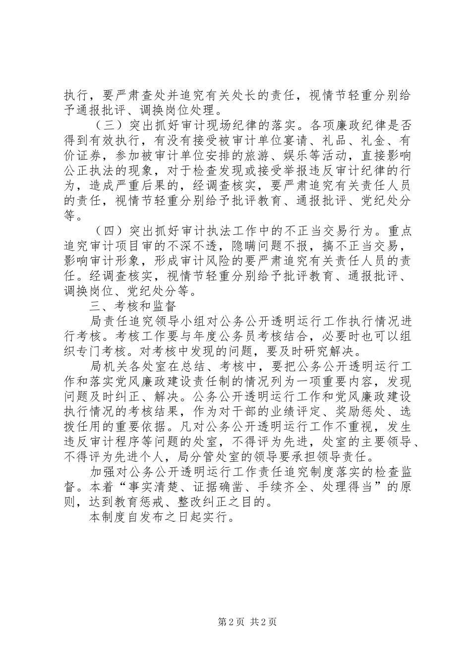 审计局公务公开制度_第2页