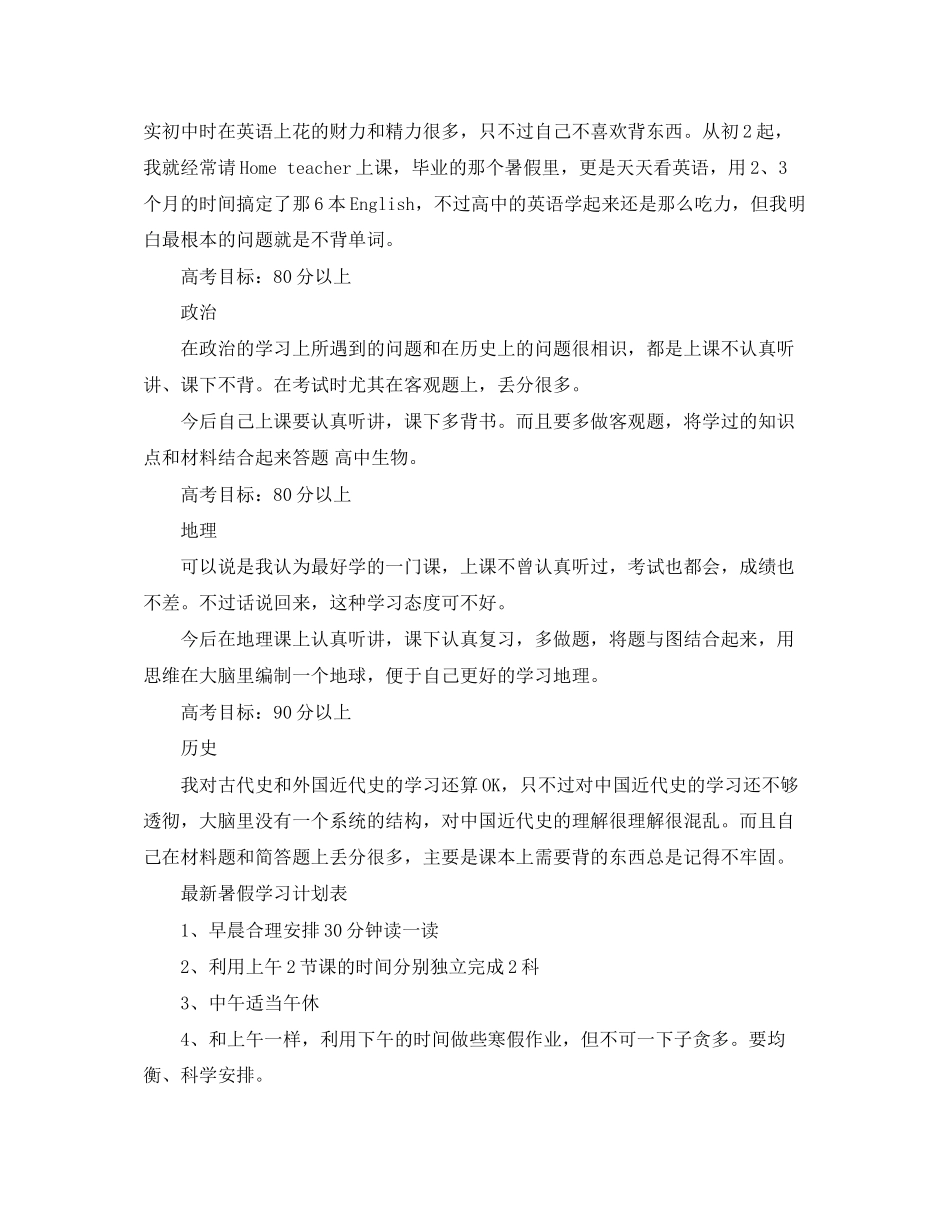 暑假学习计划格式_第2页