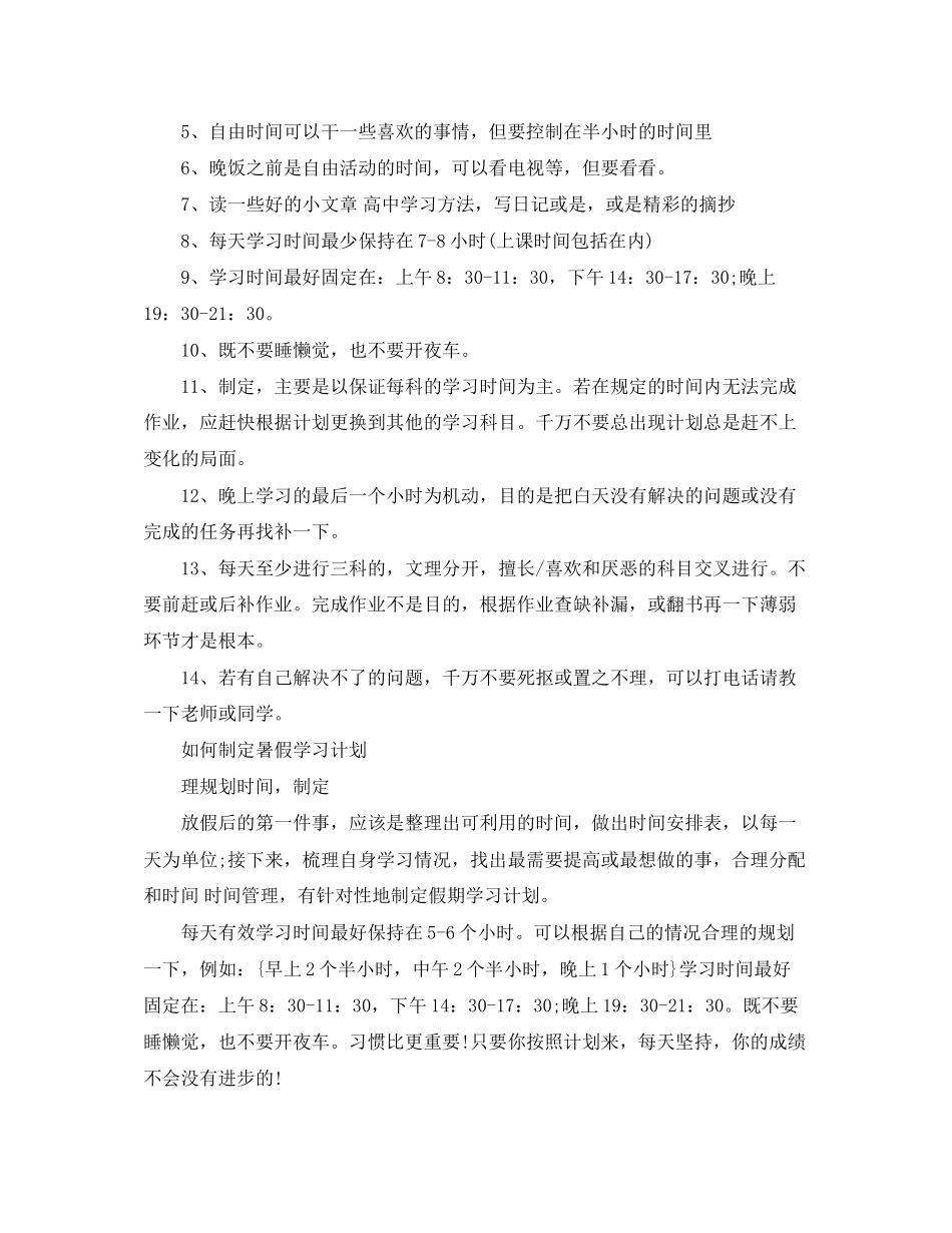 暑假学习计划格式_第3页