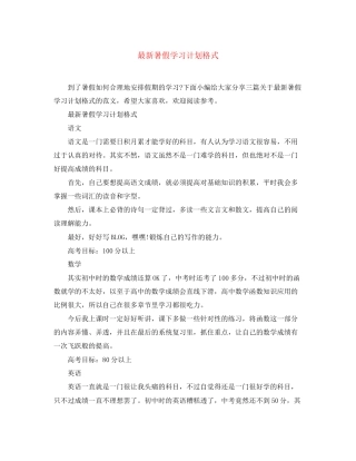暑假学习计划格式