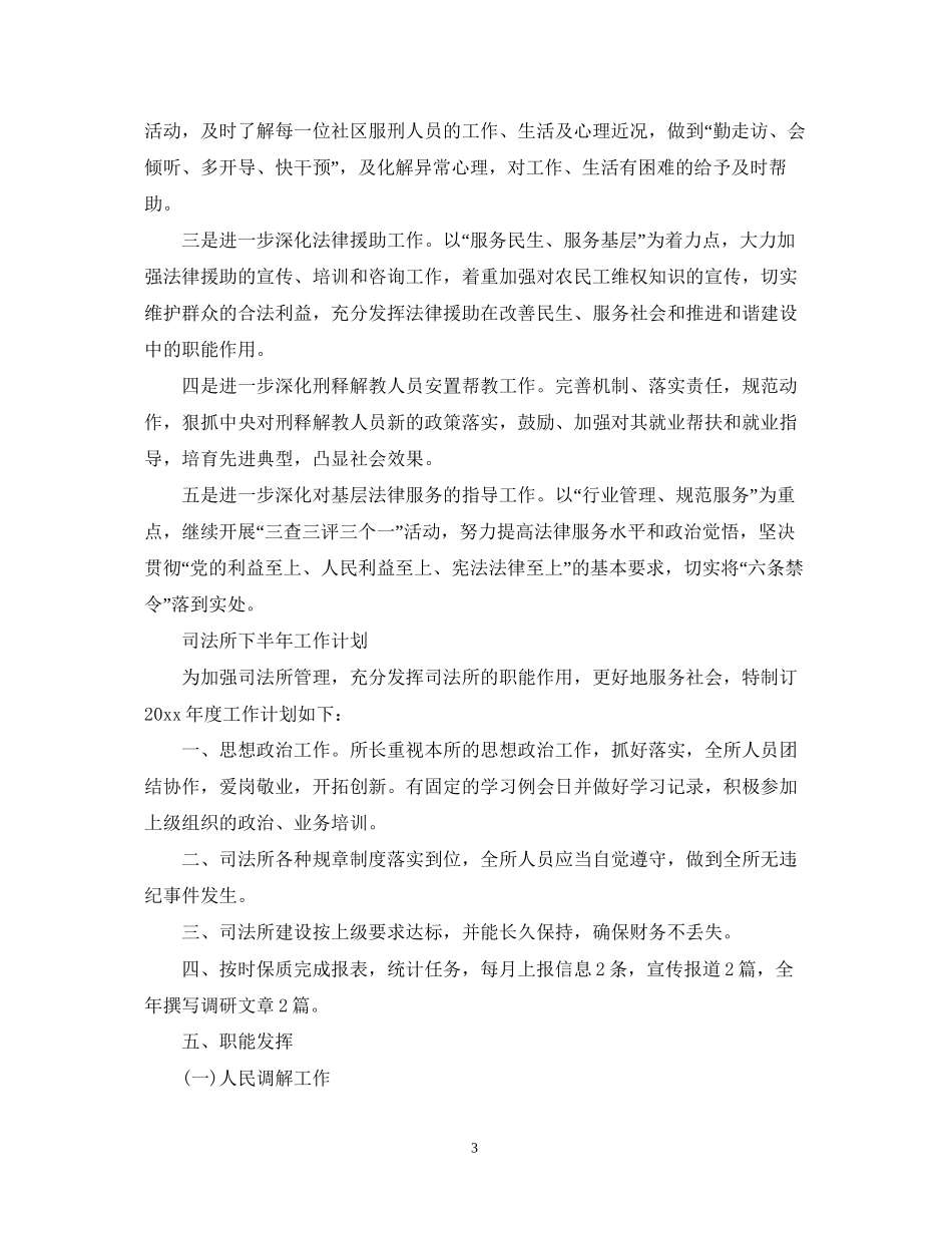 司法所下半年工作计划3_第3页