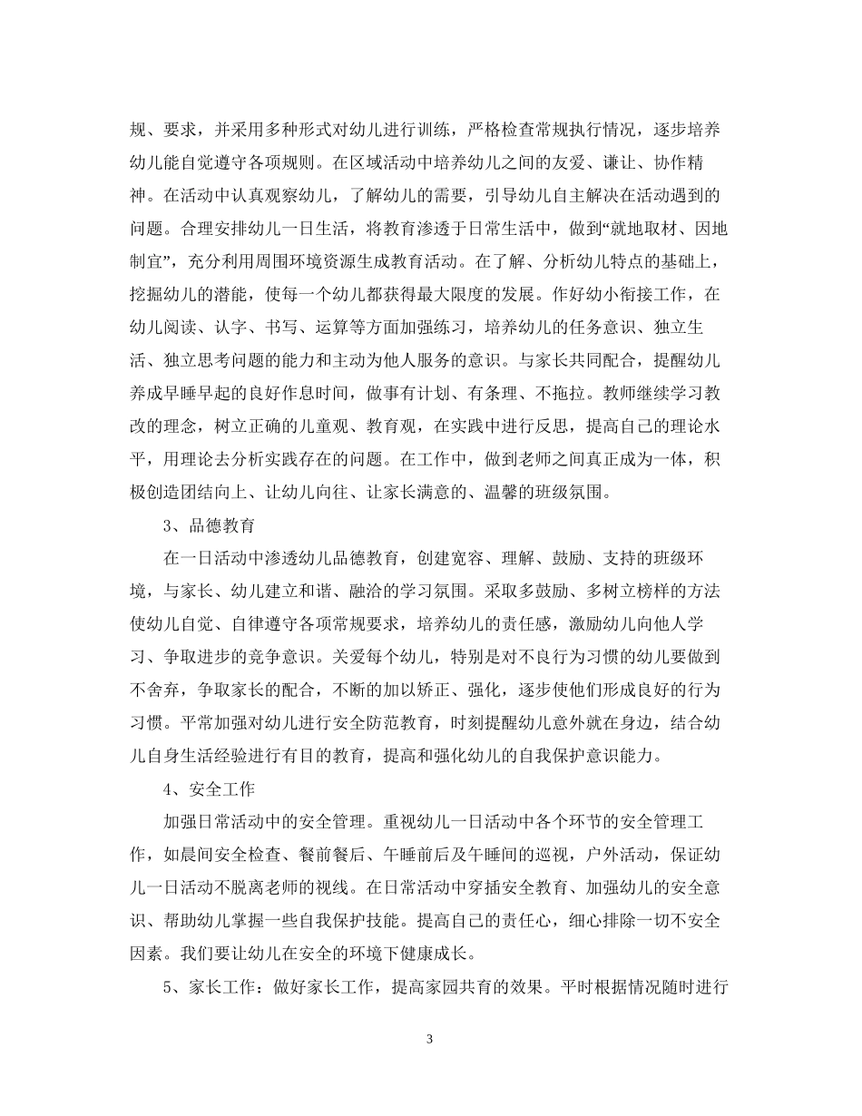 保育计划大班_第3页