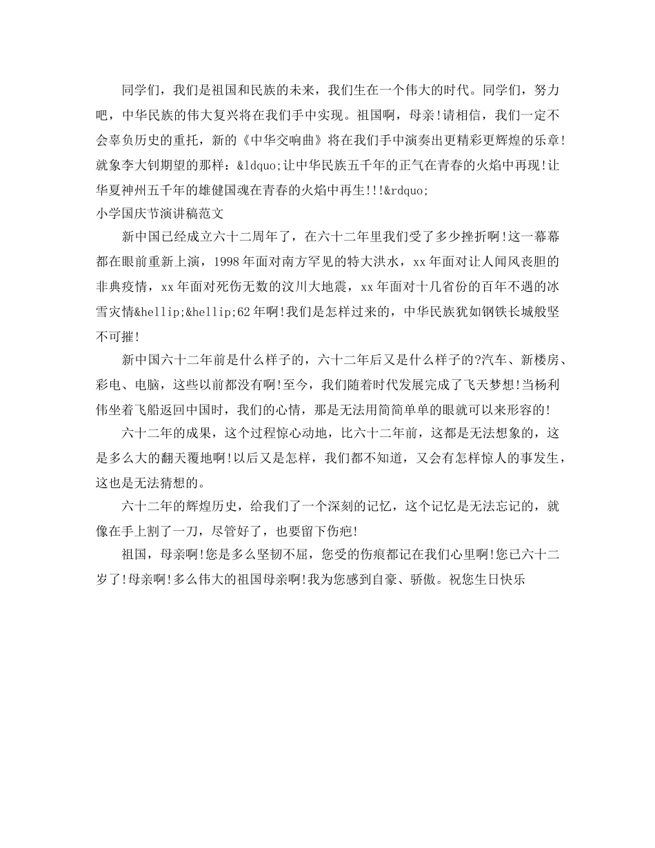 小学国庆演讲稿2篇 _第2页