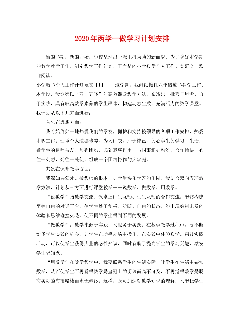2020年两学一做学习计划安排_第1页