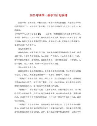 2020年两学一做学习计划安排