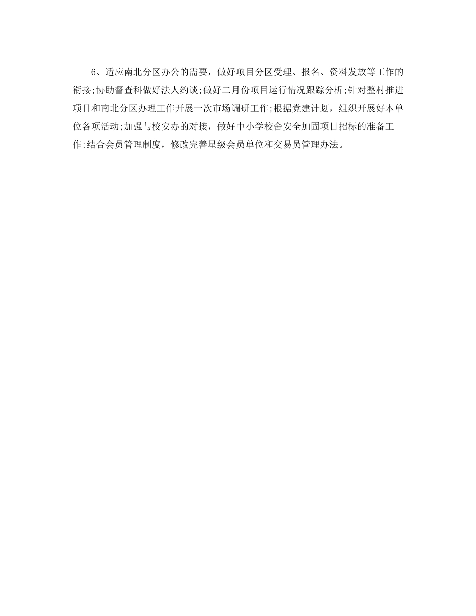 项目招标年度工作计划范文_第2页