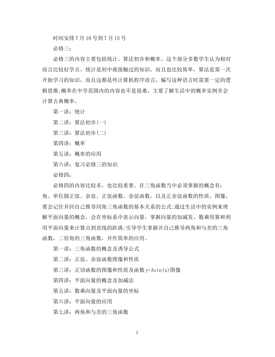 高中数学辅导课程计划_第2页
