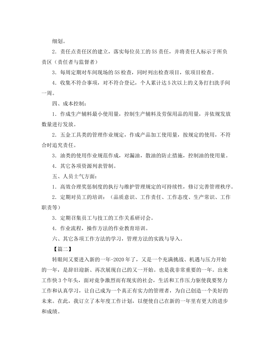 2020年管理人员个人工作计划_第2页