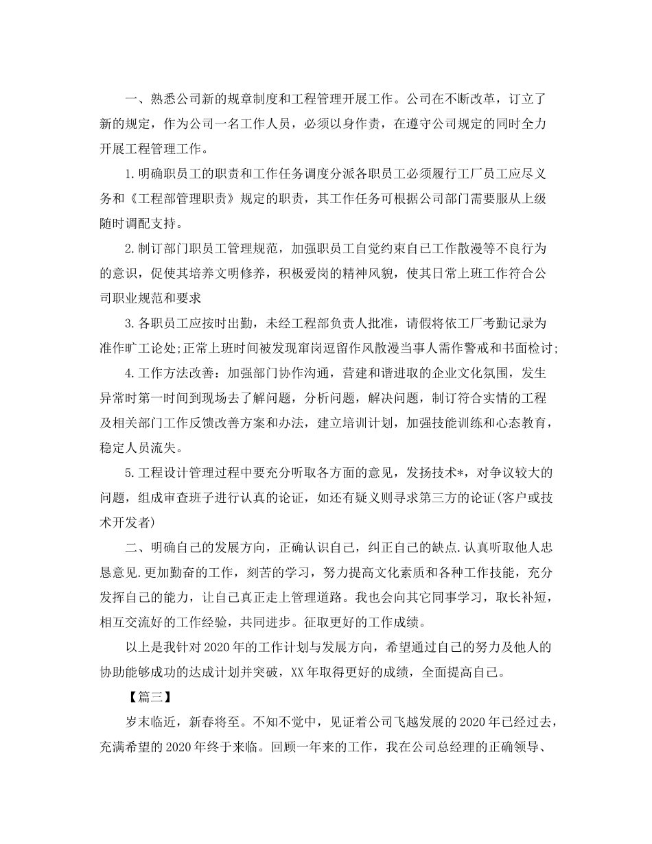 2020年管理人员个人工作计划_第3页