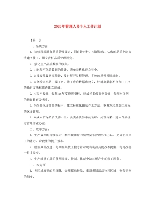 2020年管理人员个人工作计划