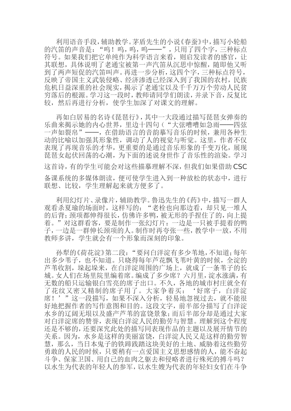 深化语文课堂教学_第2页